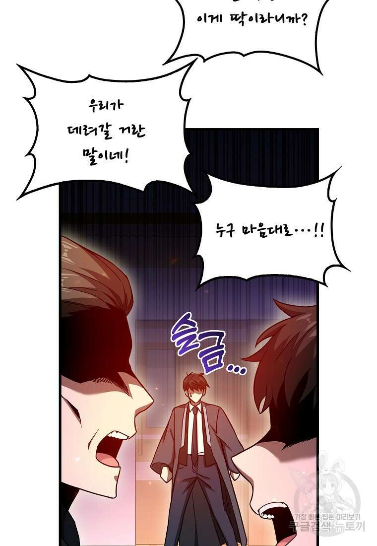 회귀했더니 무공 천재 12화 34