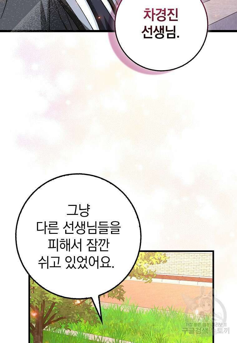 회귀했더니 무공 천재 12화 44