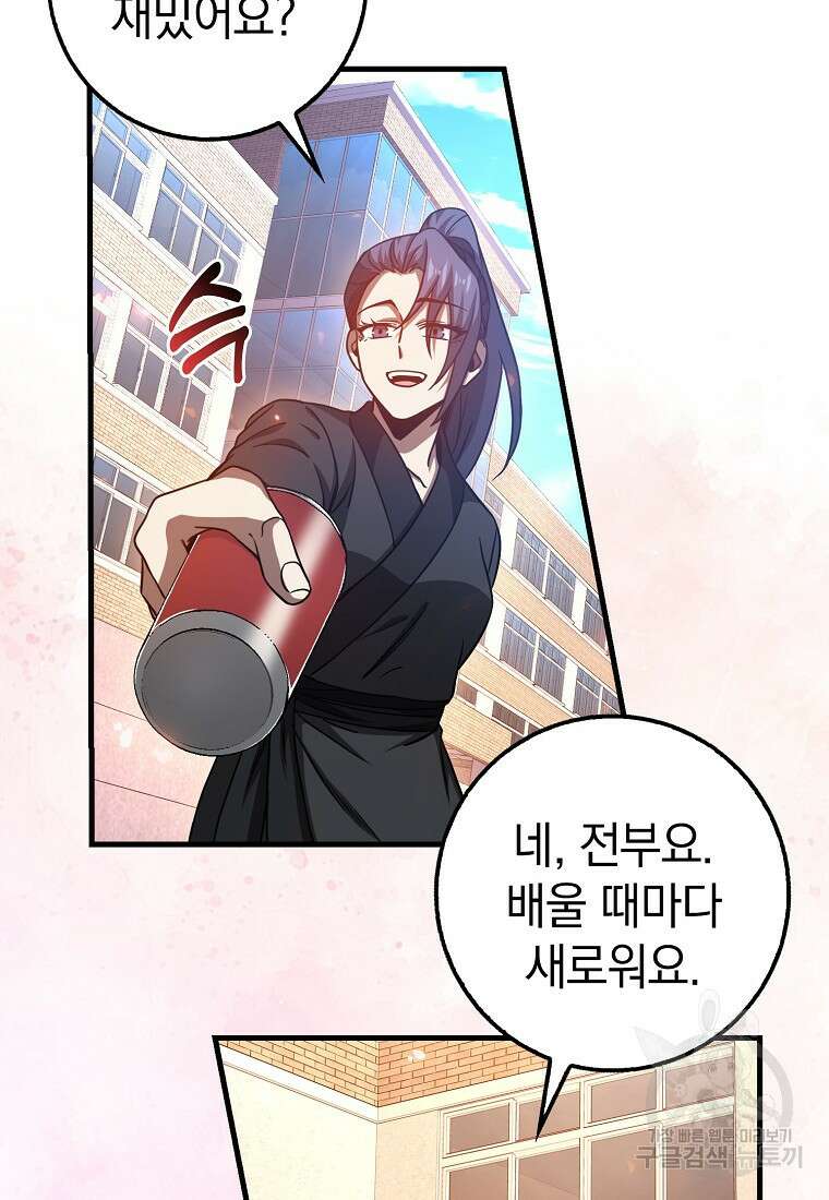 회귀했더니 무공 천재 12화 46