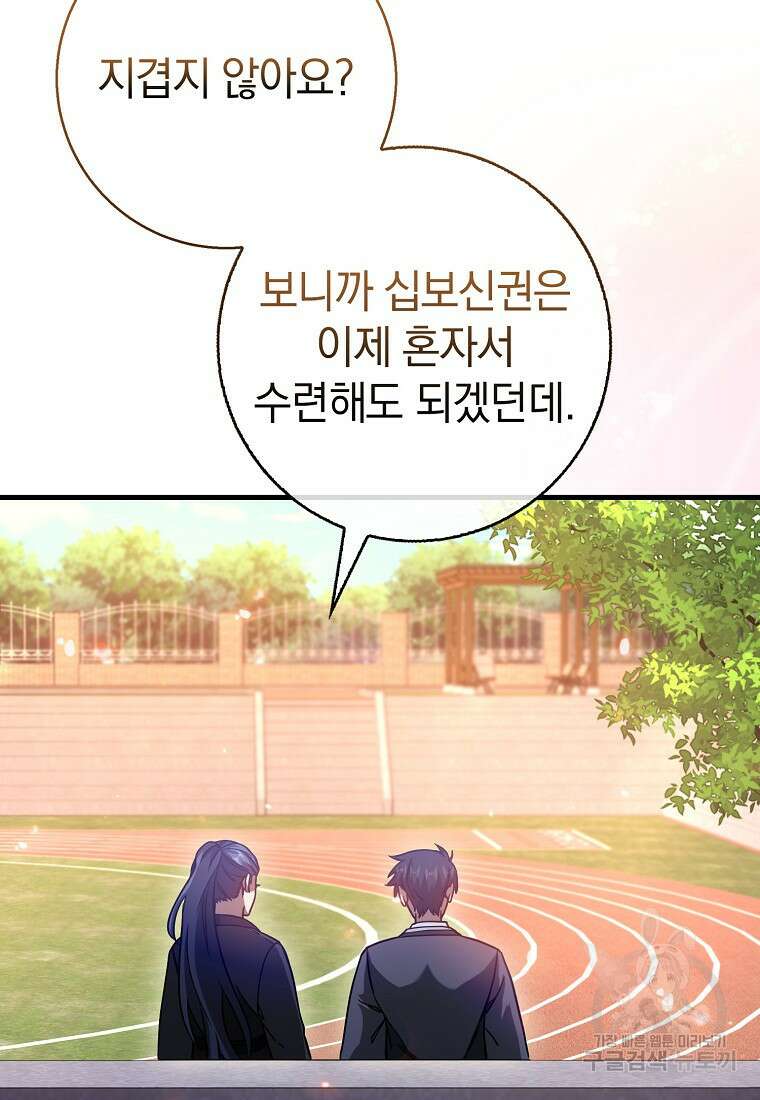회귀했더니 무공 천재 12화 48