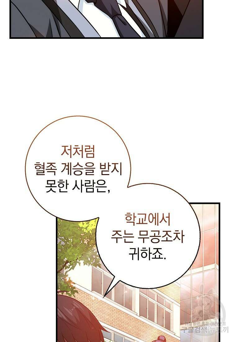 회귀했더니 무공 천재 12화 50
