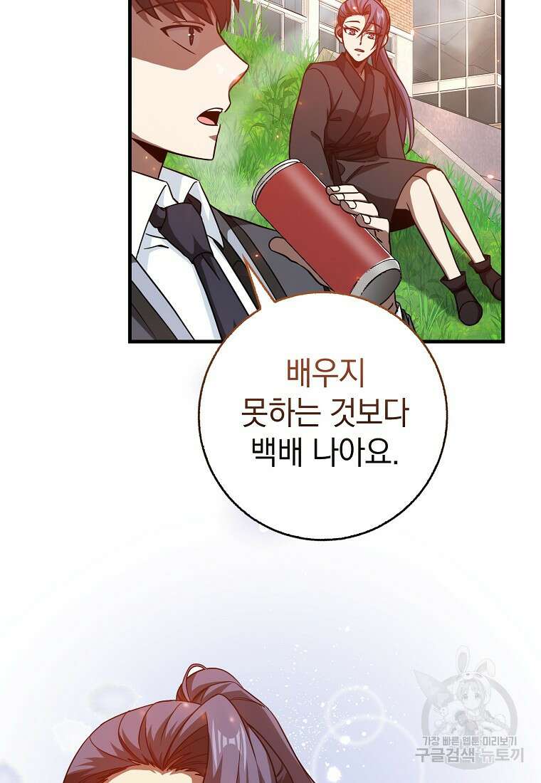 회귀했더니 무공 천재 12화 51