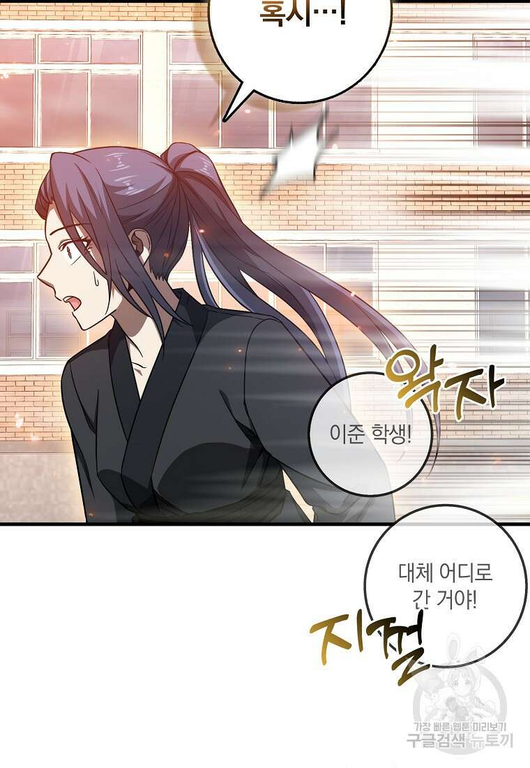 회귀했더니 무공 천재 12화 53
