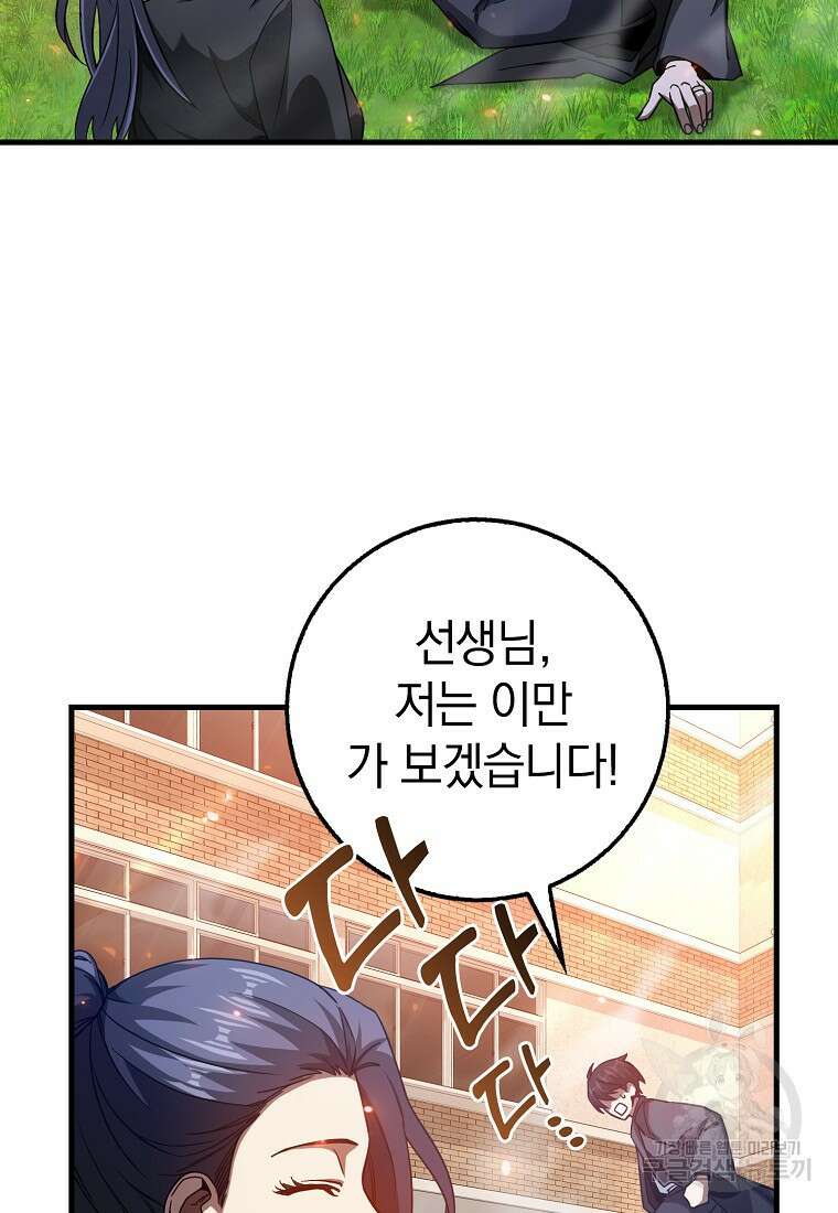 회귀했더니 무공 천재 12화 56