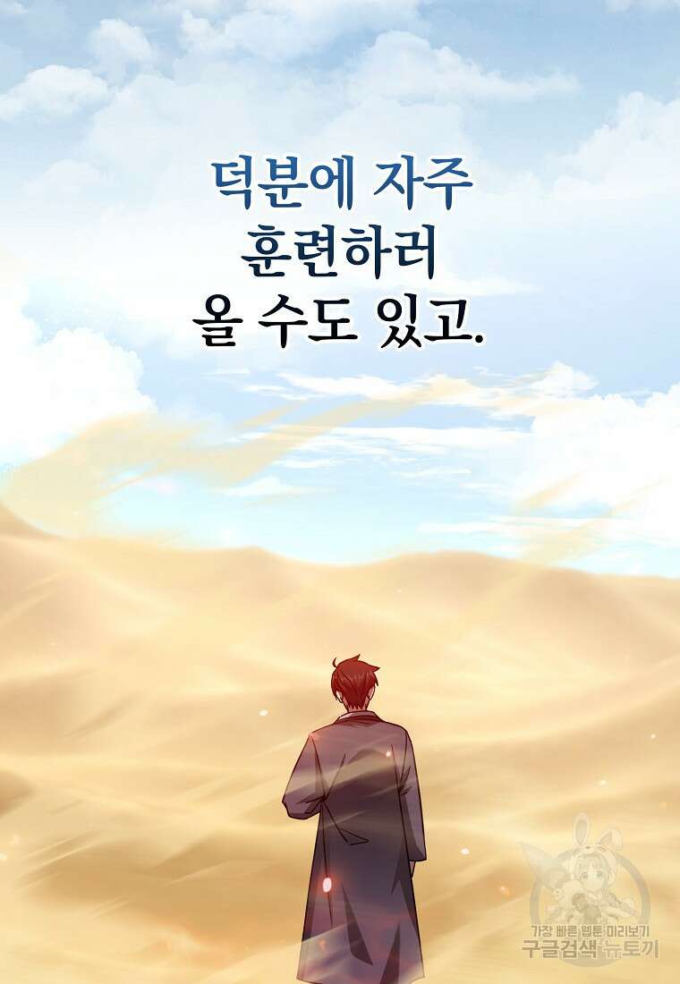 회귀했더니 무공 천재 12화 72