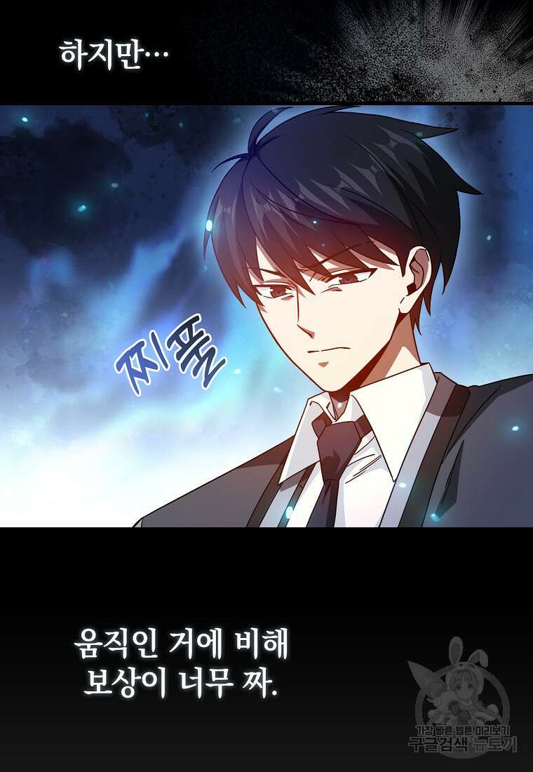 회귀했더니 무공 천재 12화 75