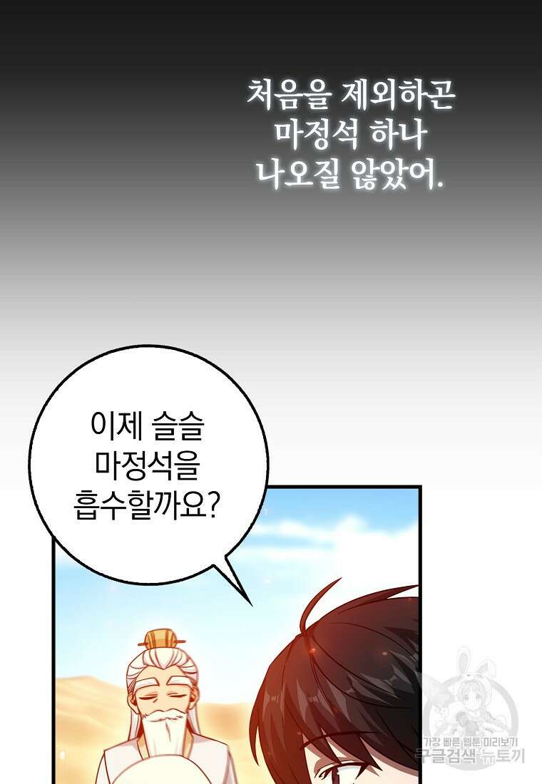 회귀했더니 무공 천재 12화 76