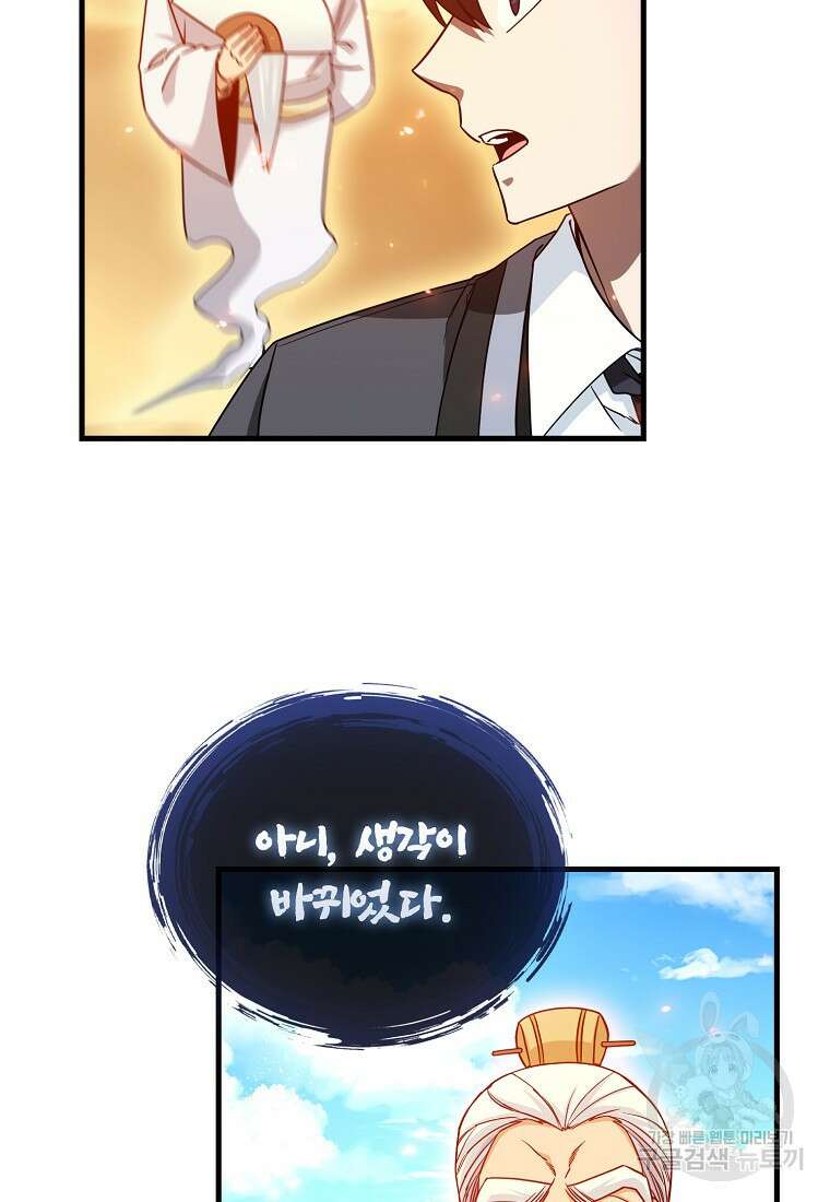 회귀했더니 무공 천재 12화 77