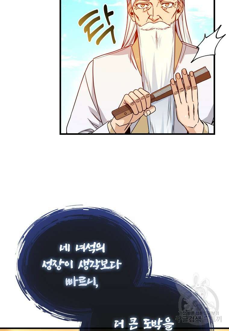 회귀했더니 무공 천재 12화 78