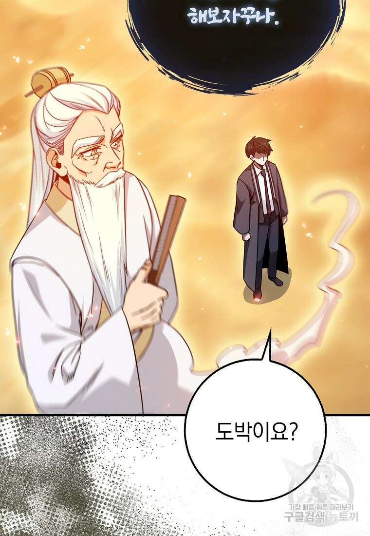 회귀했더니 무공 천재 12화 79