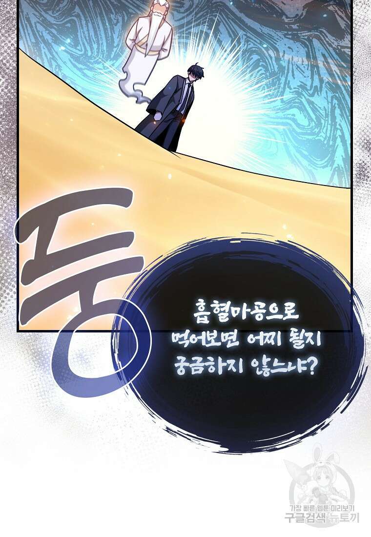 회귀했더니 무공 천재 12화 81