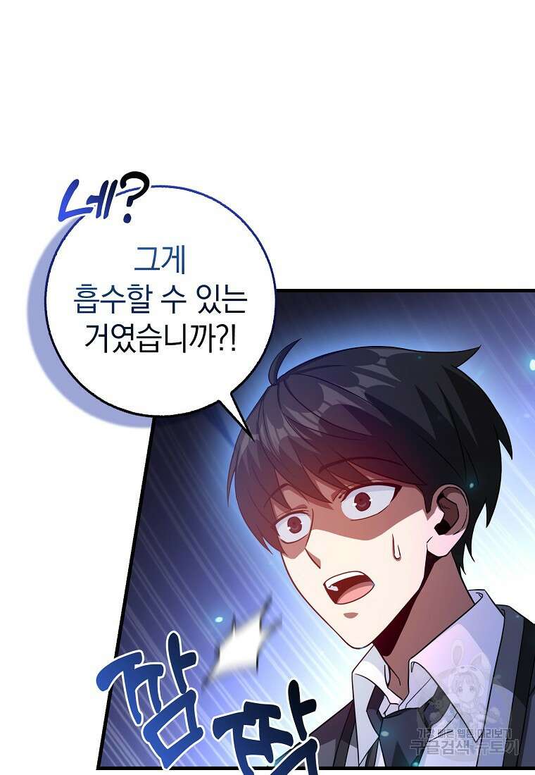 회귀했더니 무공 천재 12화 82