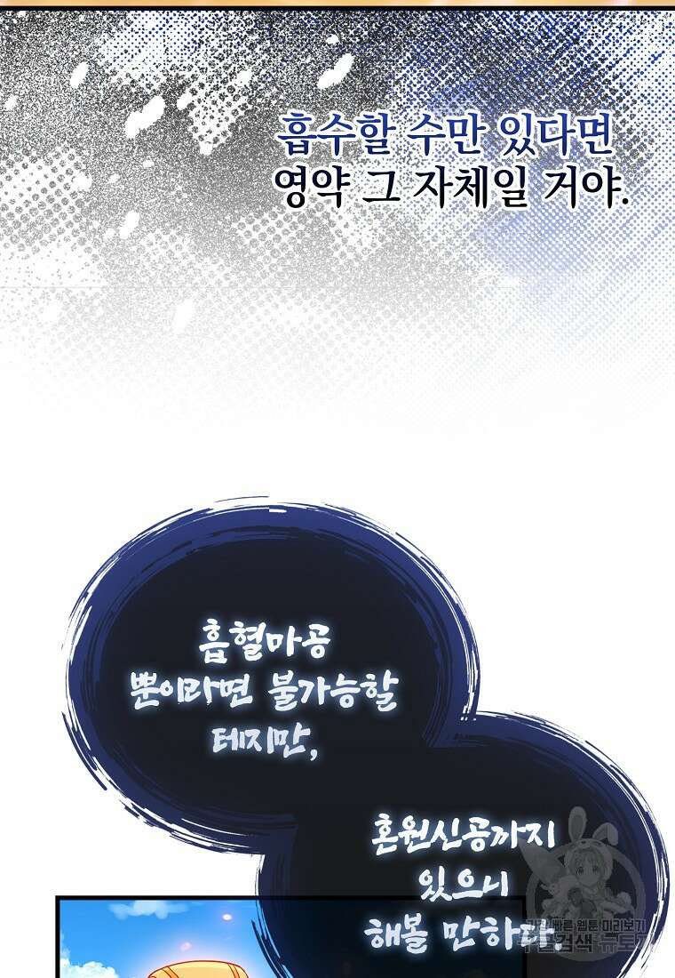 회귀했더니 무공 천재 12화 84