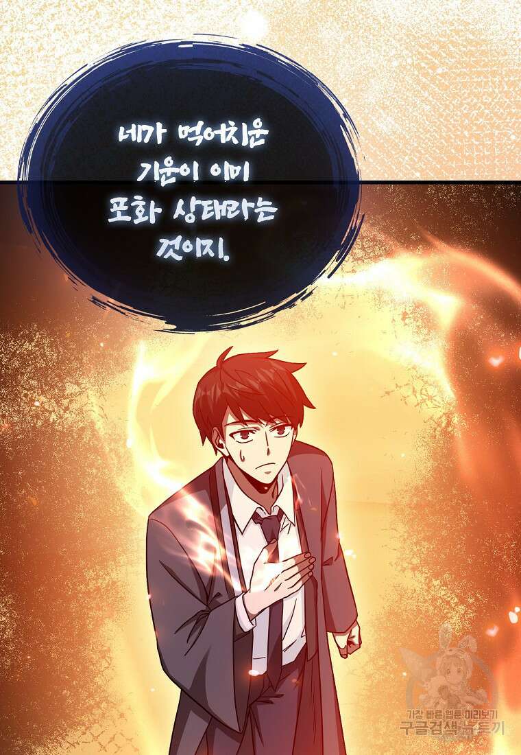 회귀했더니 무공 천재 12화 86