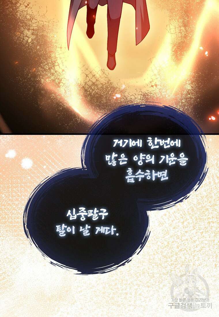 회귀했더니 무공 천재 12화 87