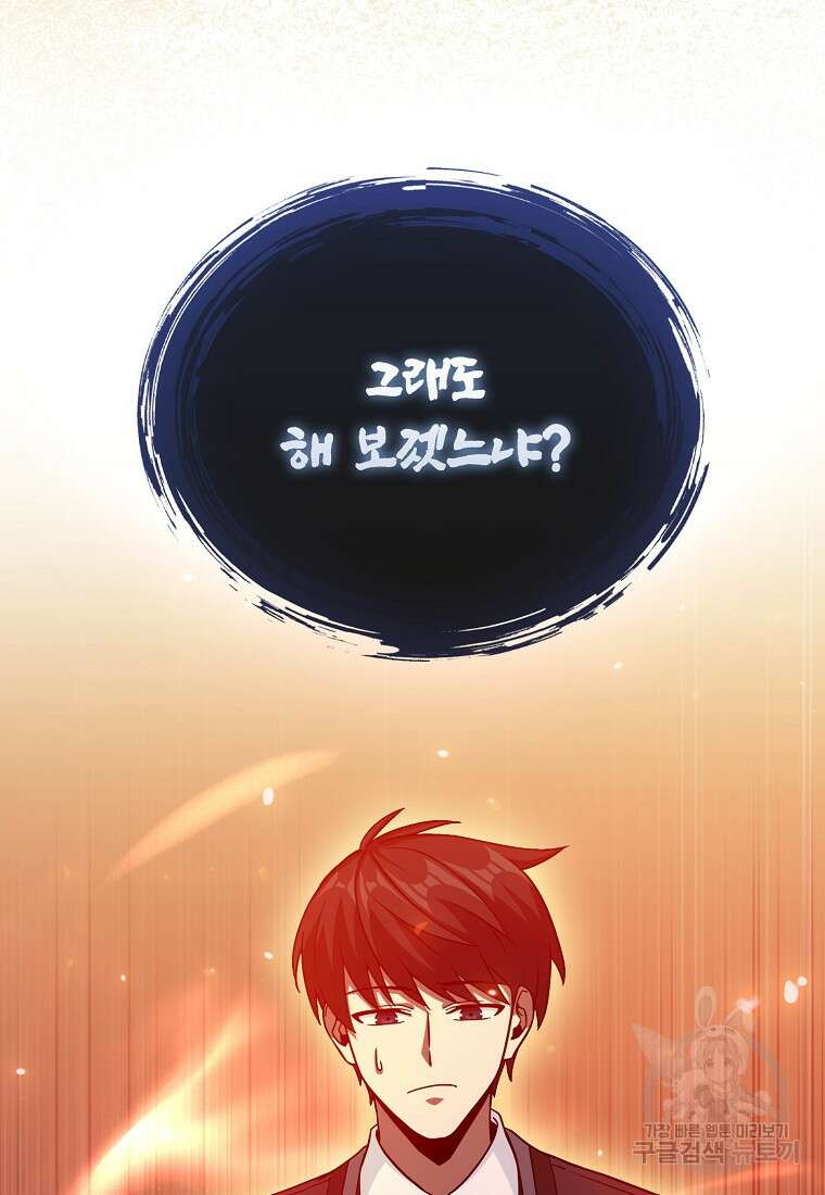 회귀했더니 무공 천재 12화 88