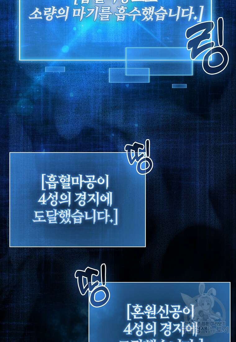 회귀했더니 무공 천재 12화 94