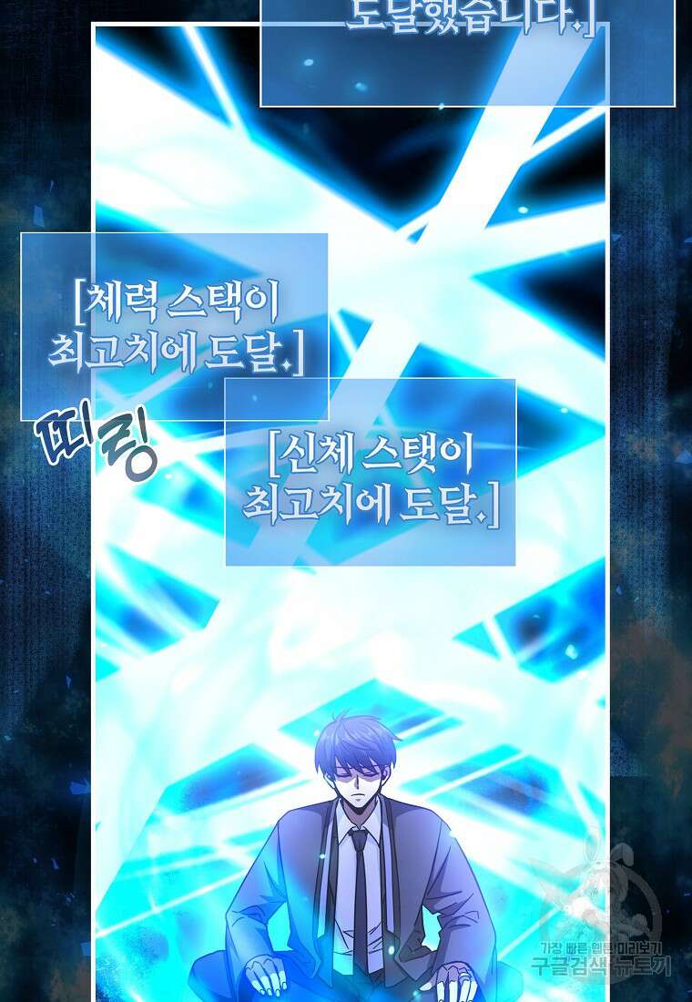 회귀했더니 무공 천재 12화 95