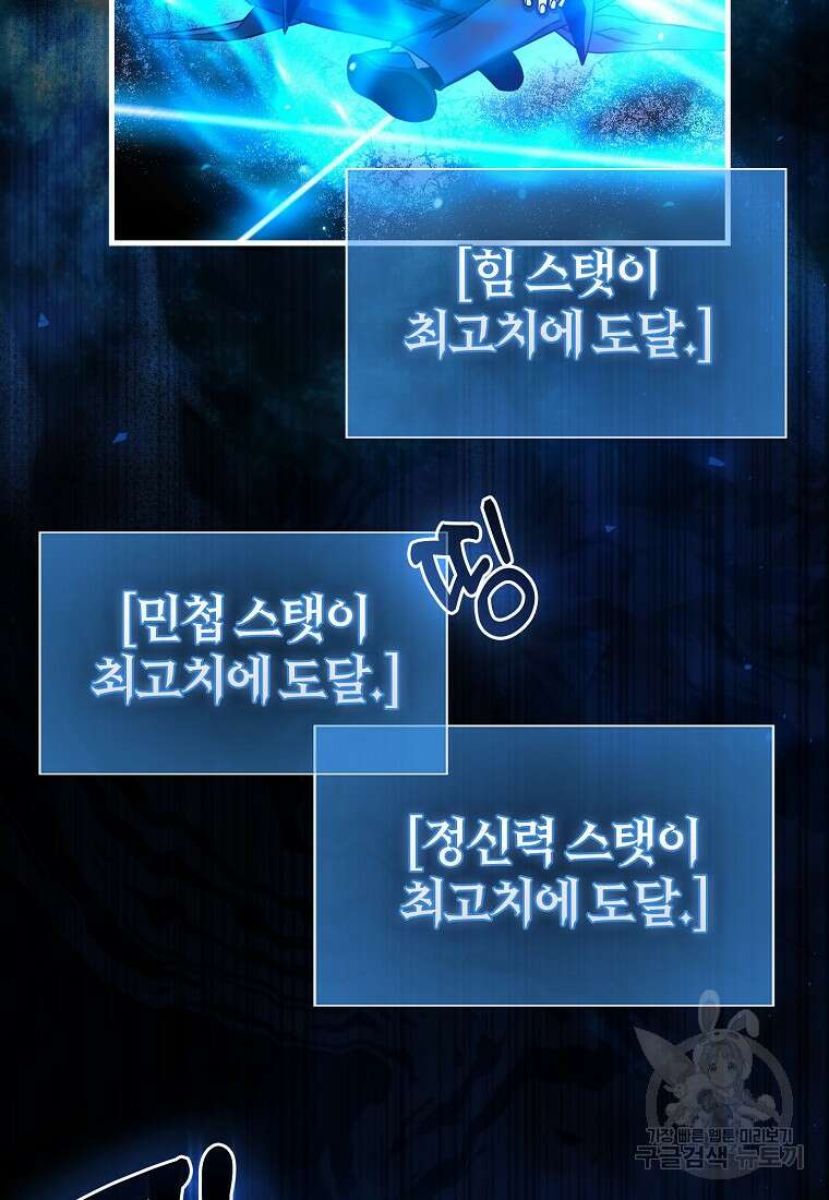 회귀했더니 무공 천재 12화 96
