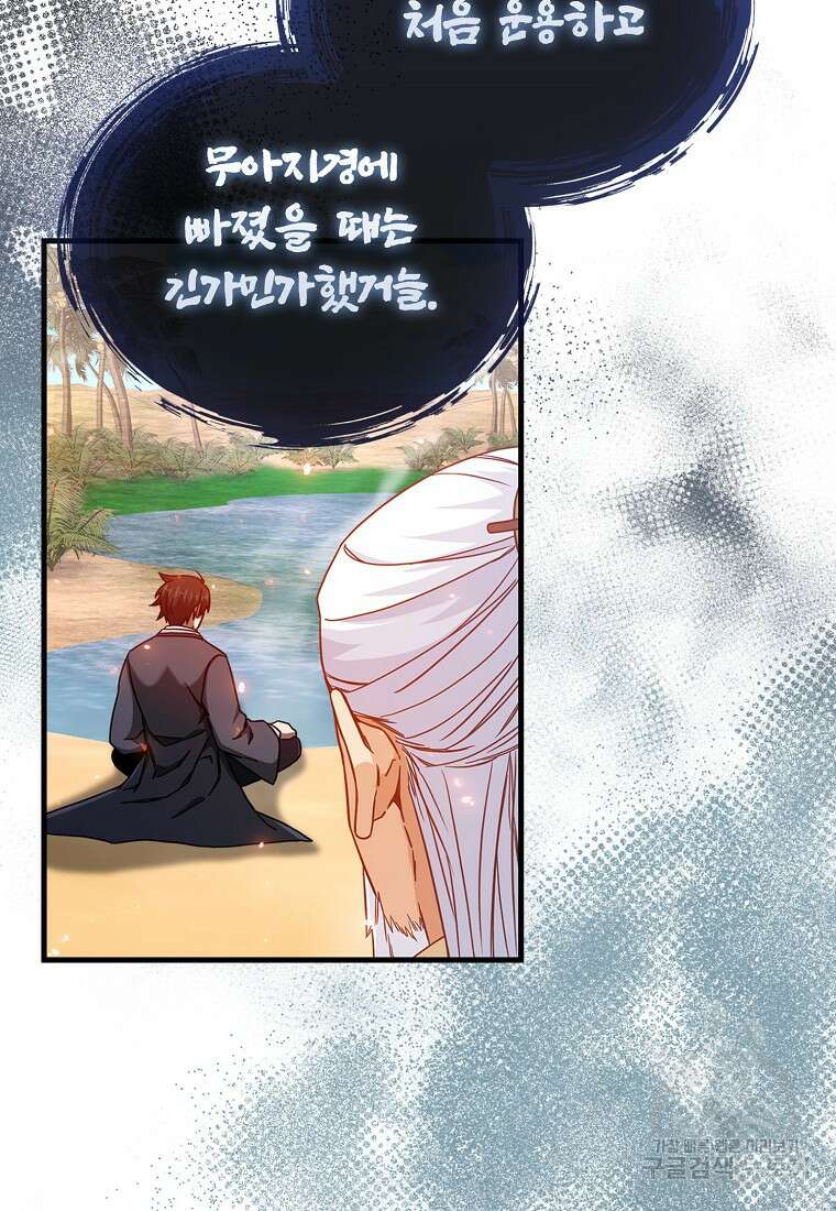회귀했더니 무공 천재 12화 99