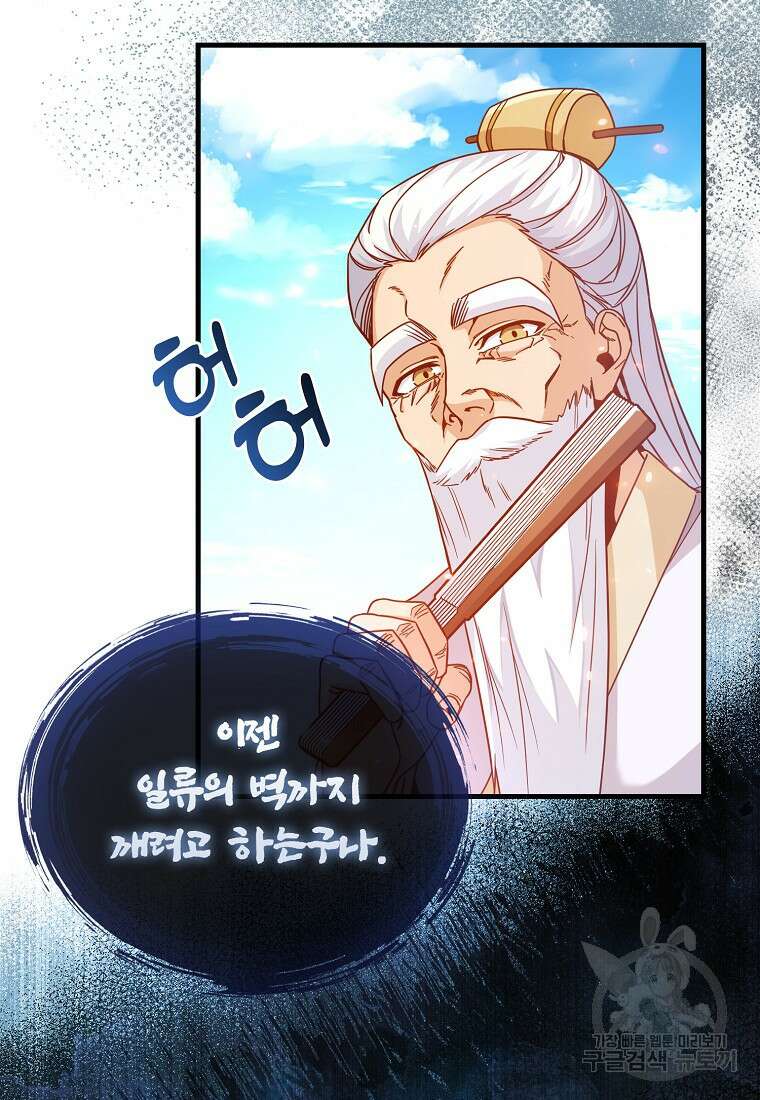 회귀했더니 무공 천재 12화 100
