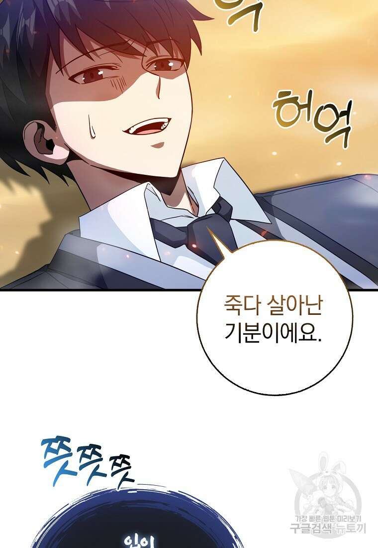 회귀했더니 무공 천재 12화 106