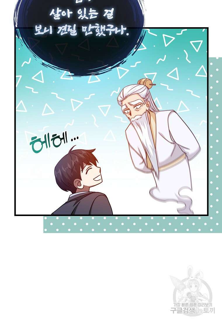 회귀했더니 무공 천재 12화 107