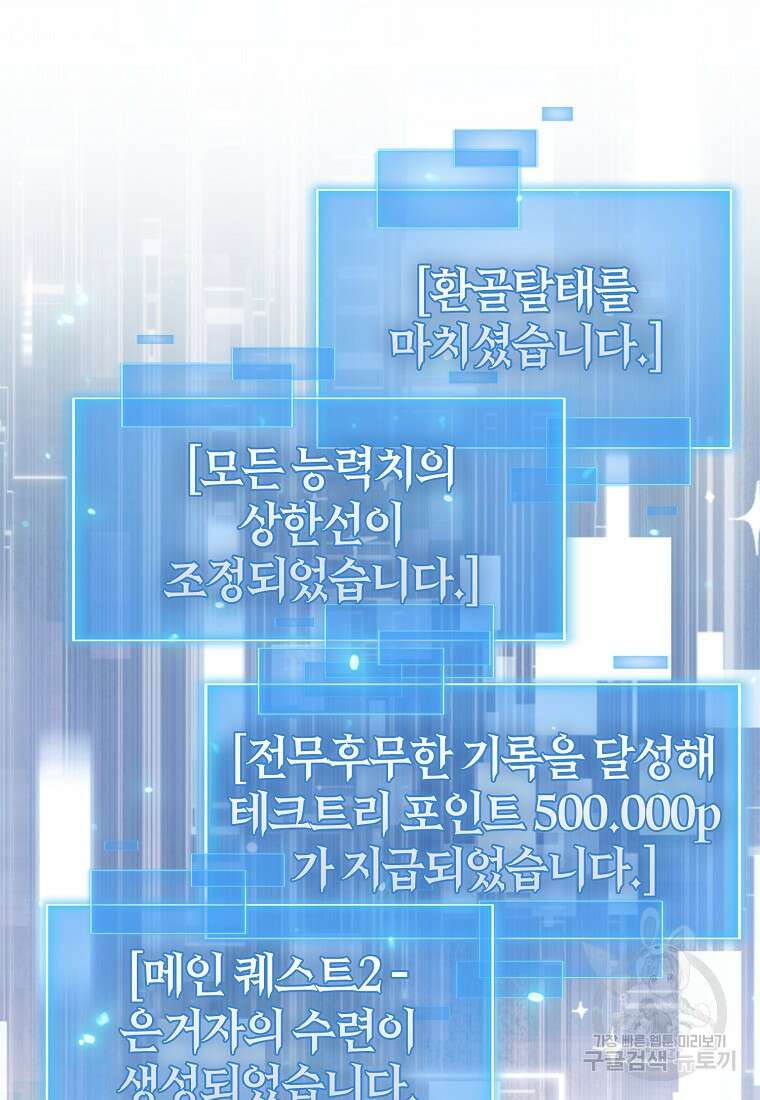 회귀했더니 무공 천재 12화 108