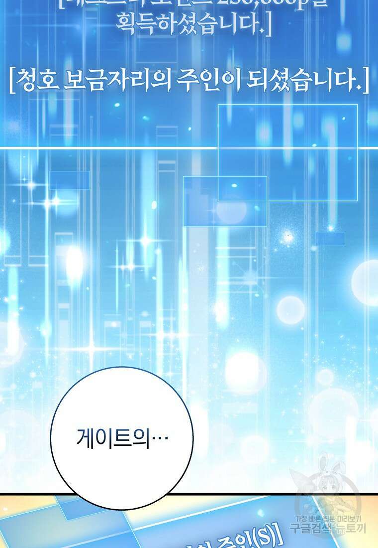 회귀했더니 무공 천재 12화 112
