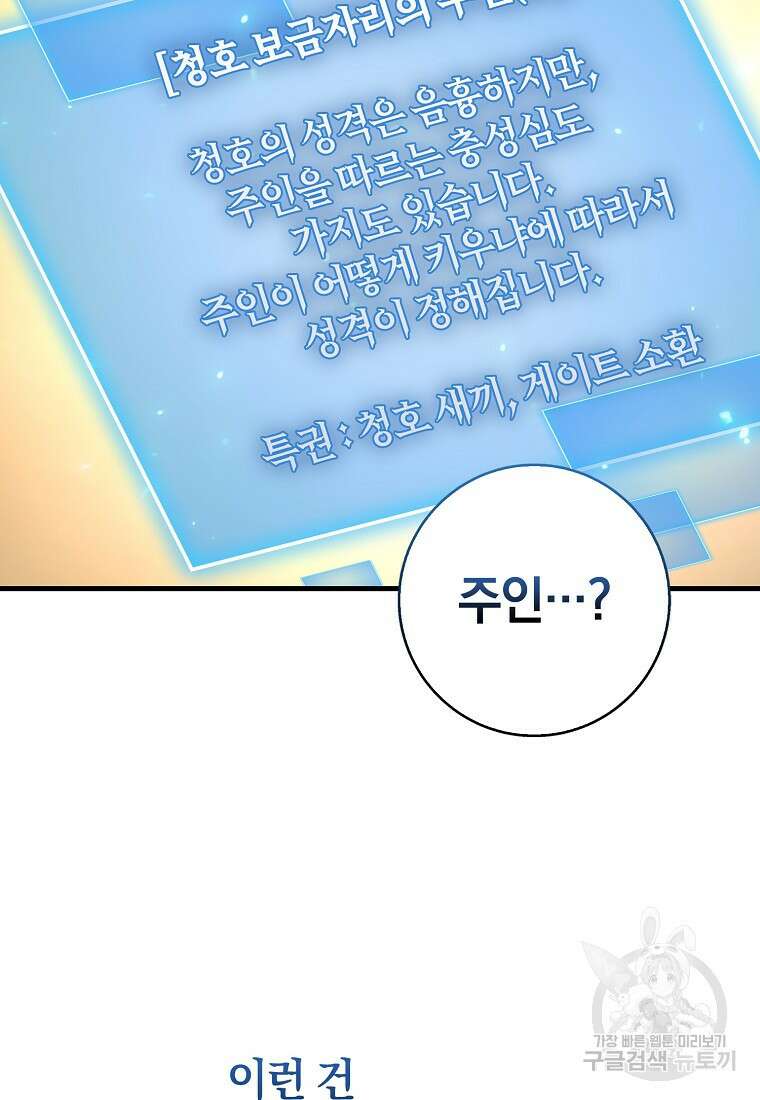 회귀했더니 무공 천재 12화 113