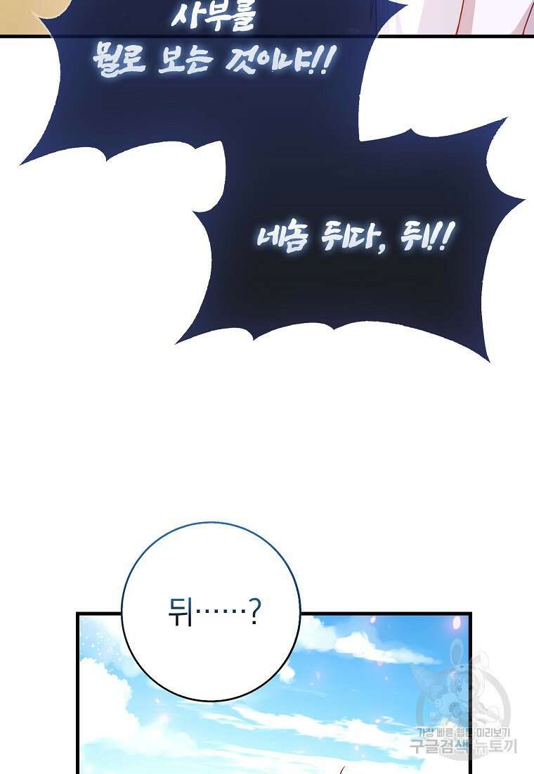 회귀했더니 무공 천재 12화 118