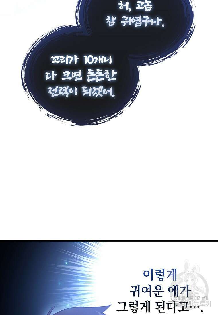 회귀했더니 무공 천재 12화 124