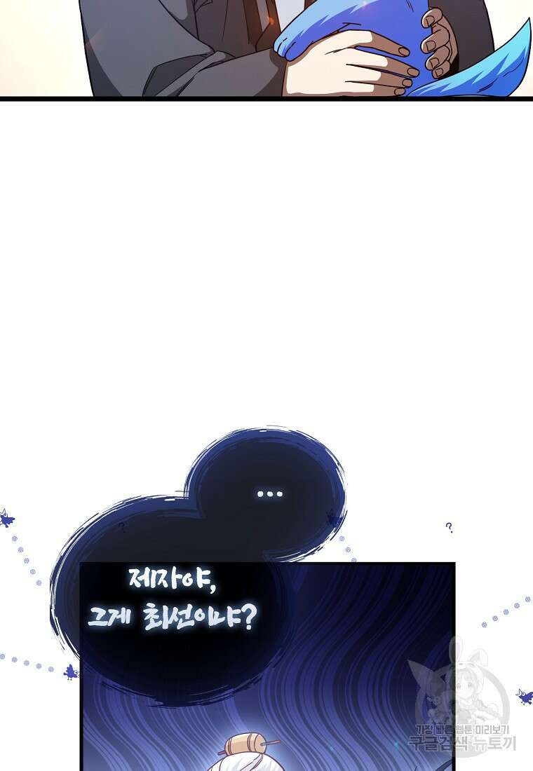회귀했더니 무공 천재 12화 128