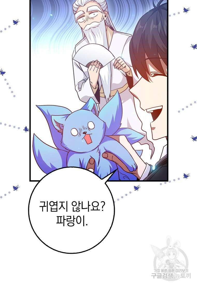 회귀했더니 무공 천재 12화 129