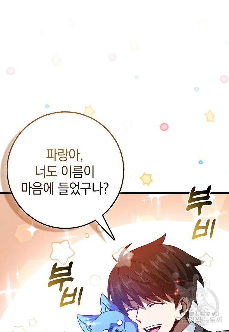 회귀했더니 무공 천재 12화 133