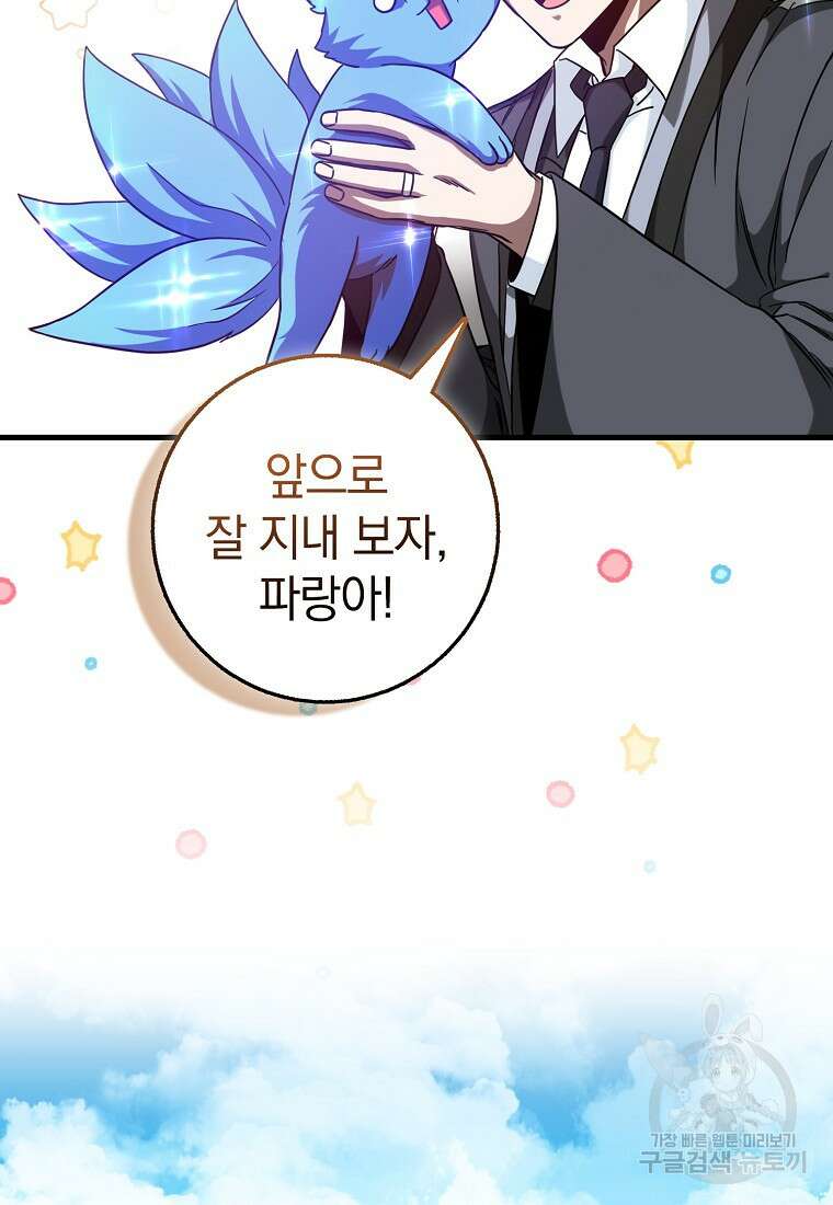 회귀했더니 무공 천재 12화 134