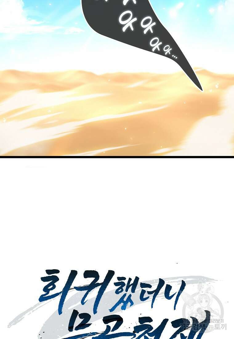 회귀했더니 무공 천재 12화 136