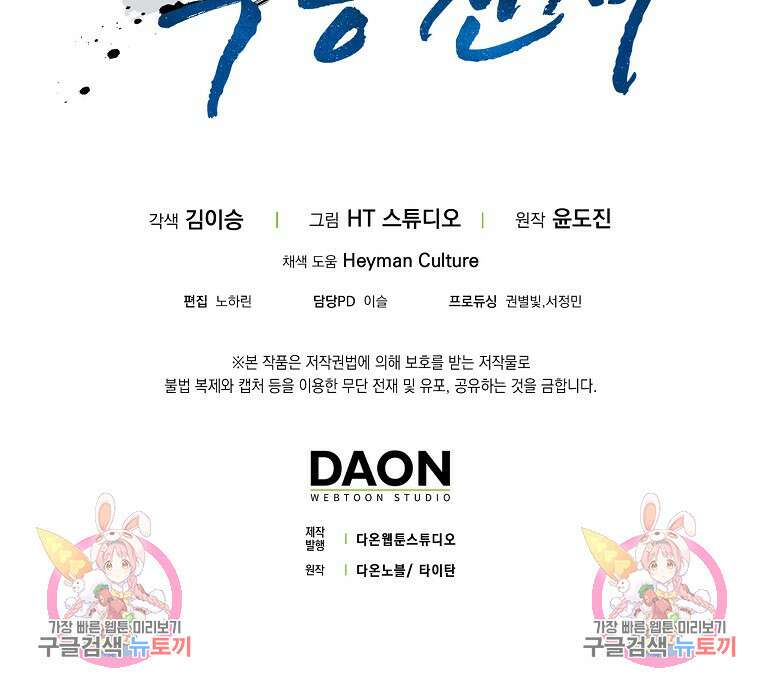 회귀했더니 무공 천재 12화 137