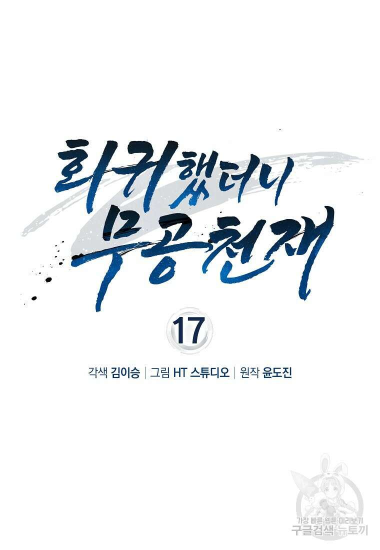 회귀했더니 무공 천재 17화 8