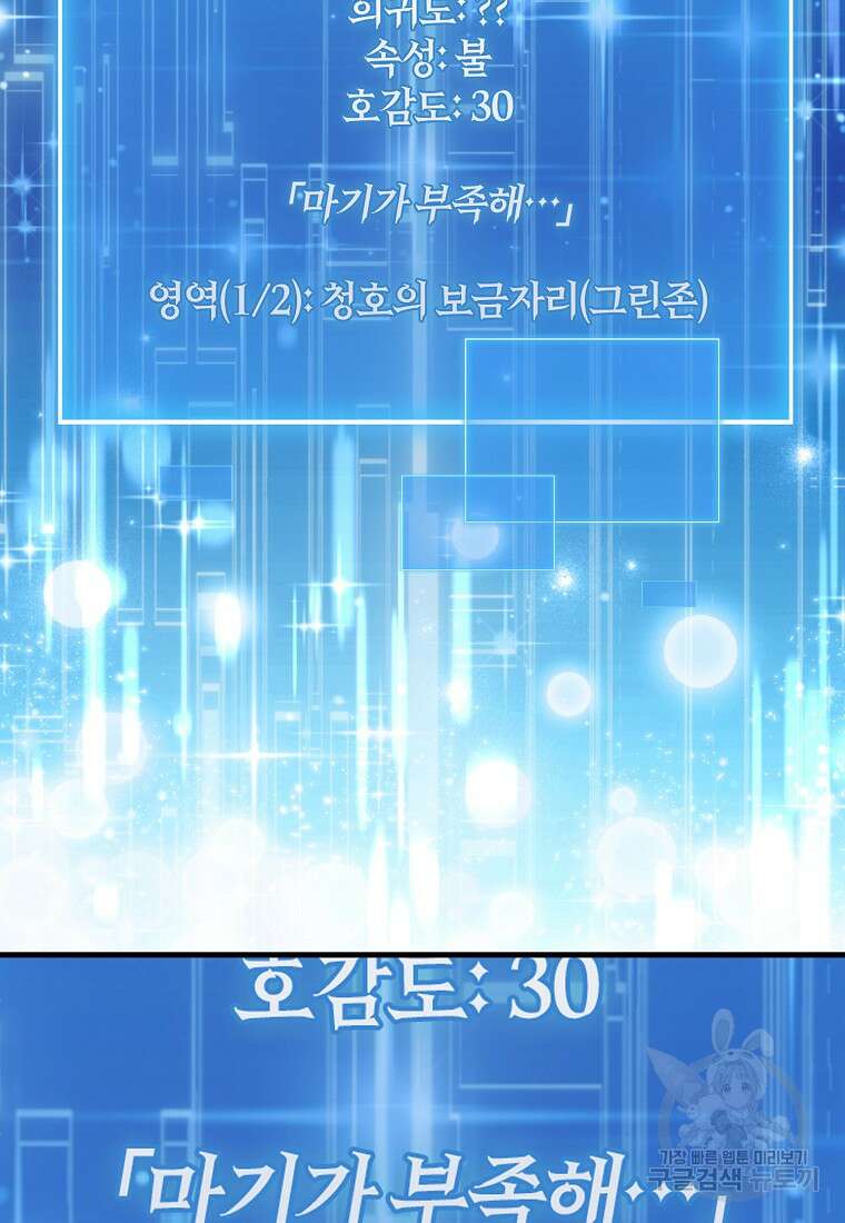 회귀했더니 무공 천재 17화 12