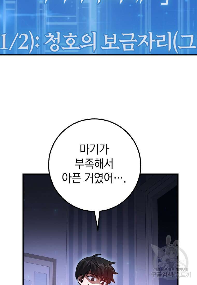 회귀했더니 무공 천재 17화 13