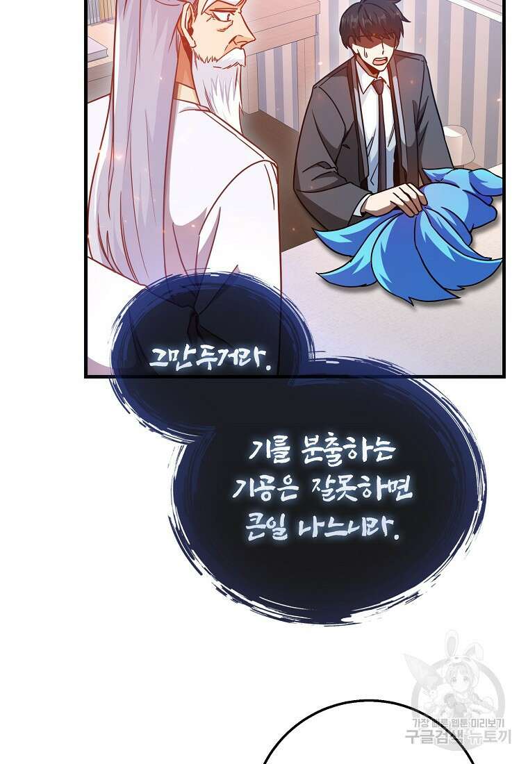 회귀했더니 무공 천재 17화 18