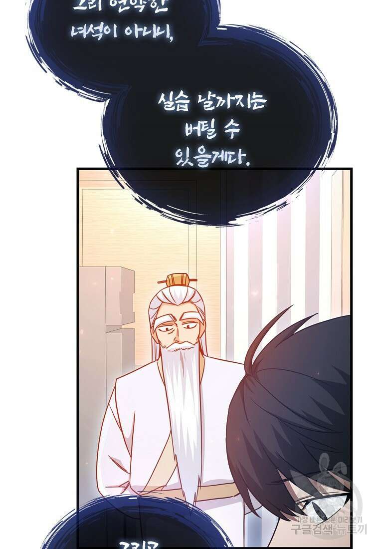 회귀했더니 무공 천재 17화 20