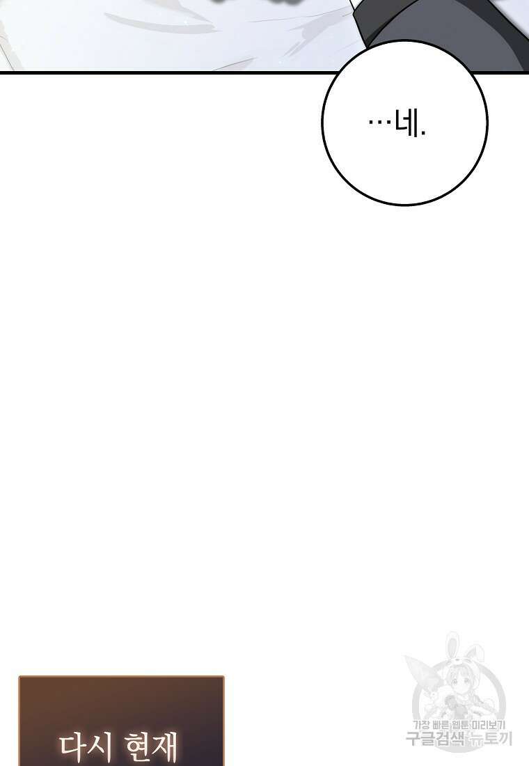 회귀했더니 무공 천재 17화 22