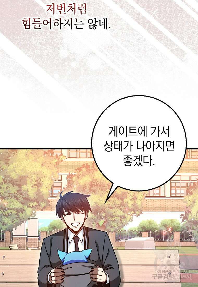 회귀했더니 무공 천재 17화 25