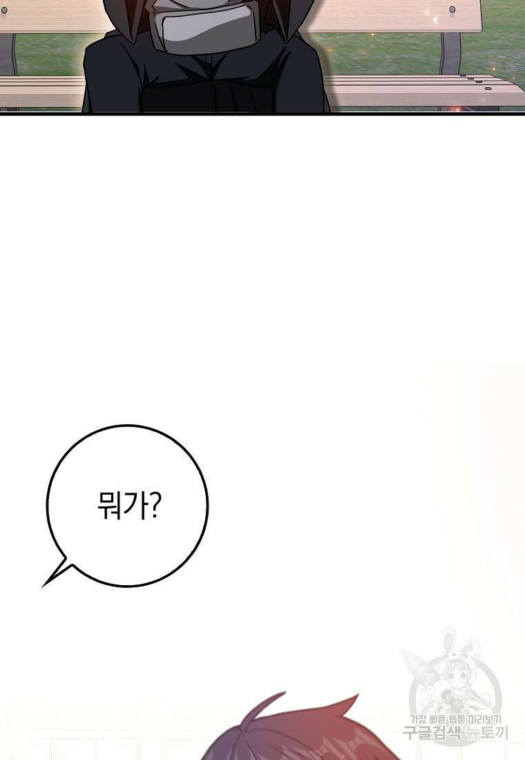 회귀했더니 무공 천재 17화 26