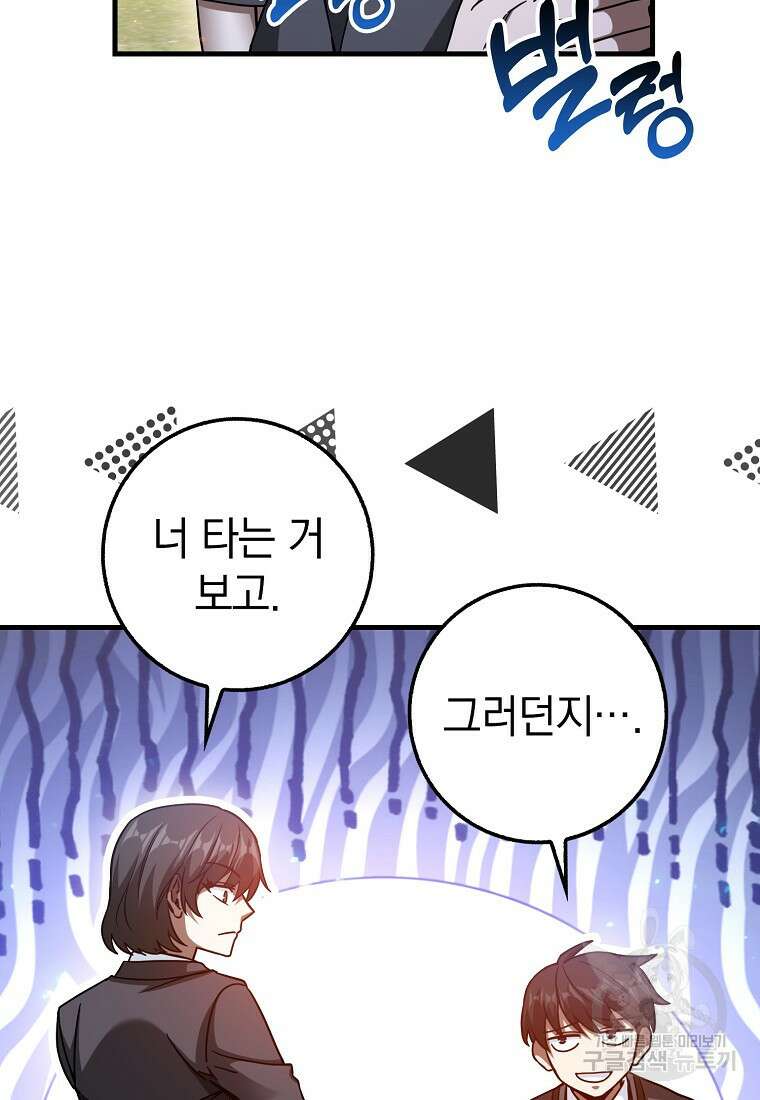 회귀했더니 무공 천재 17화 29