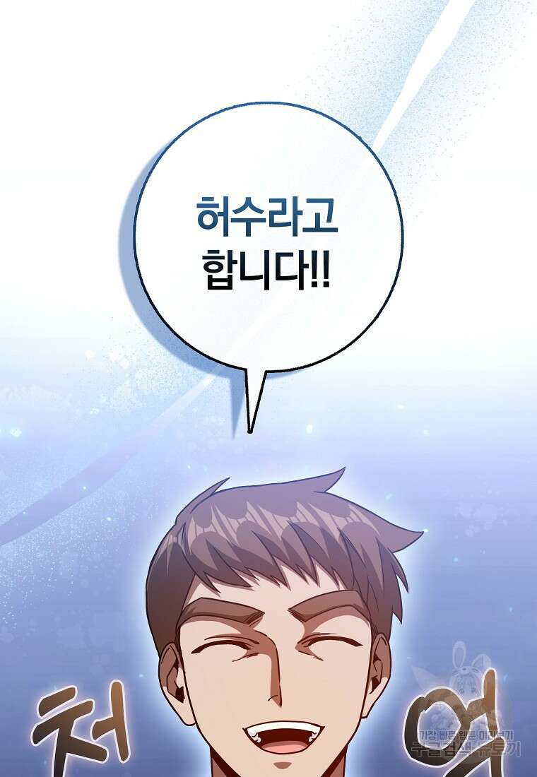 회귀했더니 무공 천재 17화 34