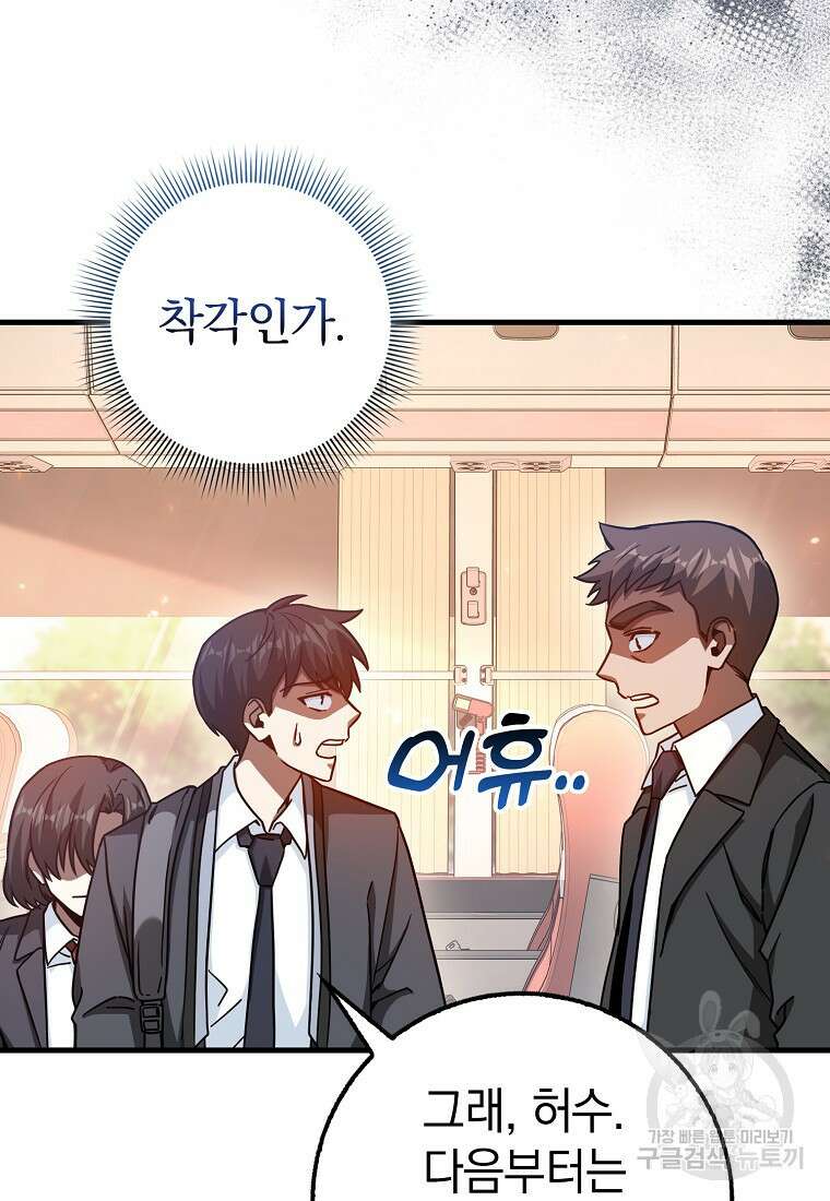 회귀했더니 무공 천재 17화 37