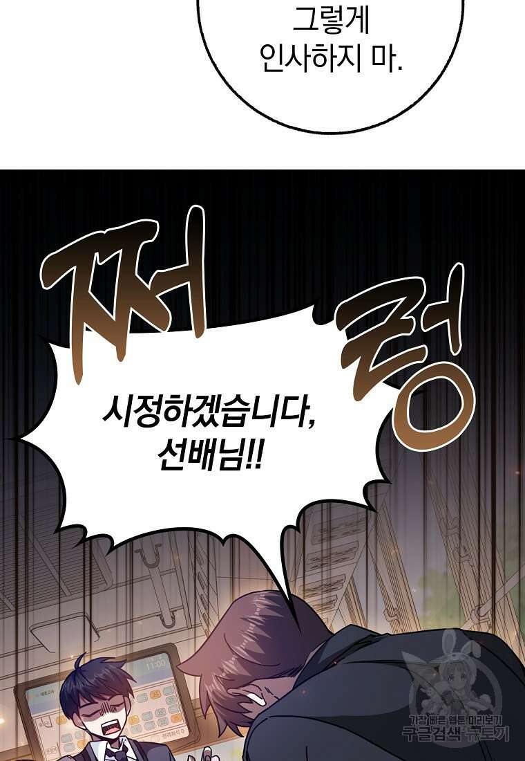 회귀했더니 무공 천재 17화 38